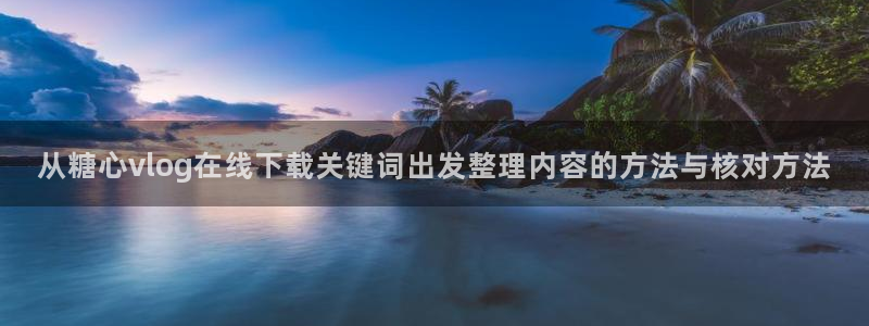 糖心vlog在线免费