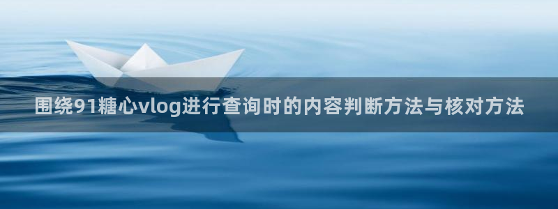 糖心vlog官方网站